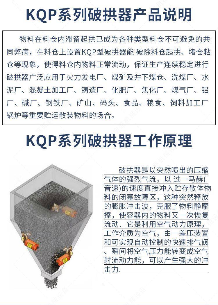 KQP系列破拱器产品说明和工作原理